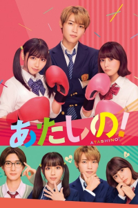 Nonton Atashi no! (2024) Sub Indo di Lk21 Poster