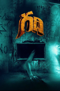 Nonton Gadhi (2025) Sub Indo di Lk21 Poster