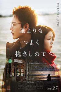 Nonton Hold me tighter than anyone else (2025) Sub Indo di Lk21 Poster