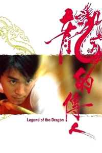 Nonton Legend of the Dragon (1991) Sub Indo di Lk21 Poster