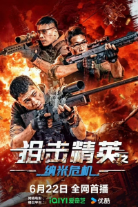 Nonton Sniper Elite: Nano Crisis (2024) Sub Indo di Lk21 Poster