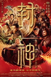 Nonton Creation of the Gods II: Demon Force (2025) Sub Indo di Lk21 Poster
