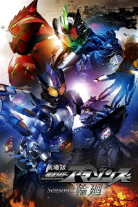 Nonton Kamen Rider Amazons: Reincarnation (2018) Sub Indo di Lk21 Poster