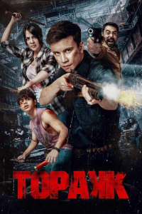 Nonton Triggered (Topakk) (2023) Sub Indo di Lk21 Poster