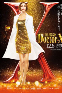 Nonton Doctor X: The Movie Final (2024) Sub Indo di Lk21 Poster