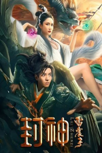Nonton The God Lei Zhen Zi (2024) Sub Indo di Lk21 Poster