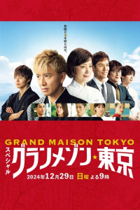Nonton Grand masion tokyo sp (La Grande Maison Tokyo Special) (2024) Sub Indo di Lk21 Poster
