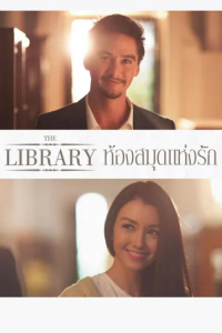 Nonton The Library (2013) Sub Indo di Lk21 Poster