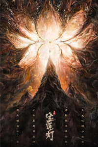 Nonton The Magic Lotus Lantern (2021) Sub Indo di Lk21 Poster
