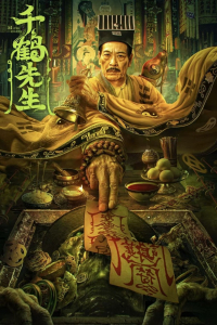 Nonton Mister Qian He (2024) Sub Indo di Lk21 Poster