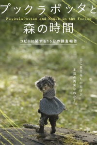 Nonton Pukkulapottas and Hours in the Forest (2021) Sub Indo di Lk21 Poster