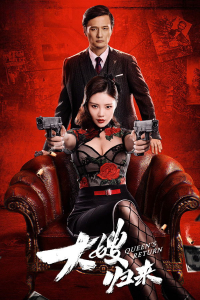 Nonton The Return of the Sister in Law (2021) Sub Indo di Lk21 Poster
