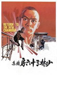 Nonton Shao Lin da peng da shi (Return to the 36th Chamber) (1980) Sub Indo di Lk21 Poster