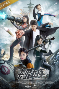 Nonton Warship Hime (2017) Sub Indo di Lk21 Poster
