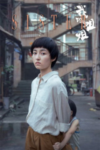 Nonton Wo de jie jie (My Sister) (2021) Sub Indo di Lk21 Poster