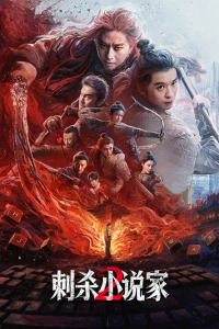 Nonton A Writer's Odyssey 2 (2025) Sub Indo di Lk21 Poster