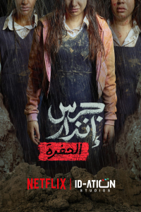 Nonton Jaras Enzar 2 (From the Ashes: The Pit) (2026) Sub Indo di Lk21 Poster