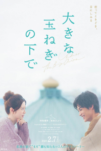 Nonton Ookina Tamanegi No Shita De (Under the Big Onion) (2025) Sub Indo di Lk21 Poster