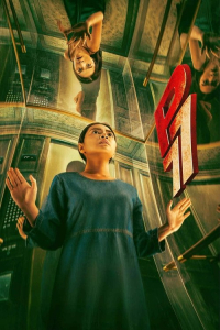 Nonton P77 (2025) Sub Indo di Lk21 Poster