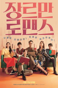 Nonton Perhaps Love (Jang-reuman Romaenseu) (2021) Sub Indo di Lk21 Poster
