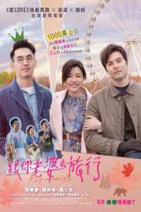 Nonton A Trip with Your Wife (2021) Sub Indo di Lk21 Poster