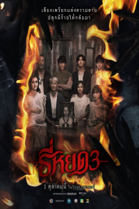 Nonton Death Whisperer 3 (2025) Sub Indo di Lk21 Poster