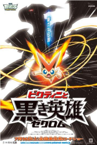 Nonton Pokemon the Movie: White - Victini and Zekrom (2011) Sub Indo di Lk21 Poster