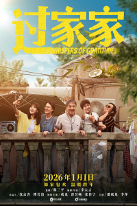 Nonton Unexpected Family (2026) Sub Indo di Lk21 Poster