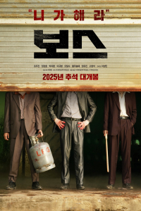 Nonton Boss (2025) Sub Indo di Lk21 Poster