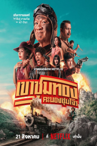 Nonton Gold Rush Gang (2025) Sub Indo di Lk21 Poster
