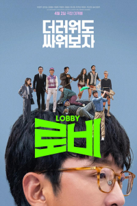 Nonton Lobby (2025) Sub Indo di Lk21 Poster