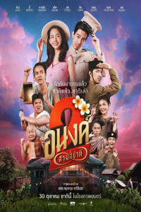 Nonton My Boo 2 (2025) Sub Indo di Lk21 Poster