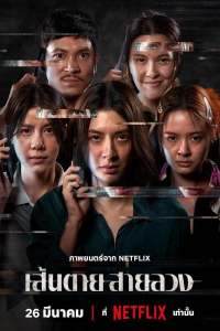 Nonton The Red Line (2026) Sub Indo di Lk21 Poster