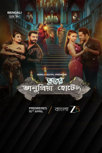 Nonton Bhanupriya Bhooter Hotel (2026) Sub Indo di Lk21 Poster