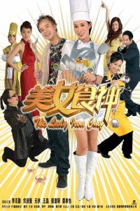 Nonton The Lady Iron Chef (2007) Sub Indo di Lk21 Poster