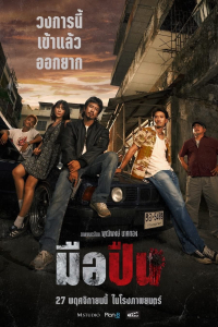 Nonton The Last Shot (2025) Sub Indo di Lk21 Poster