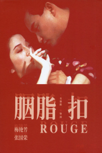 Nonton Rouge (1987) Sub Indo di Lk21 Poster