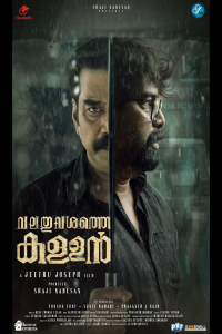 Nonton Valathu Vashathe Kallan (2026) Sub Indo di Lk21 Poster