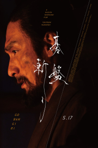 Nonton Bushido (2024) Sub Indo di Lk21 Poster
