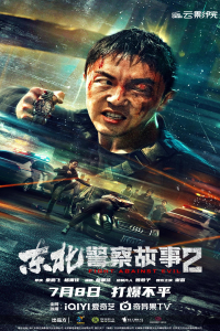 Nonton Fight Against Evil 2 (2023) Sub Indo di Lk21 Poster