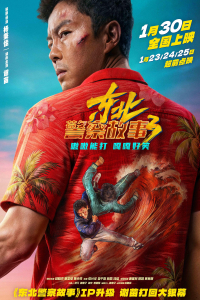 Nonton Fight Against Evil 3 (2026) Sub Indo di Lk21 Poster