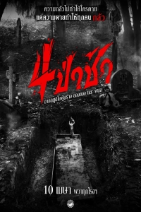 Nonton Graveyard Horror (2025) Sub Indo di Lk21