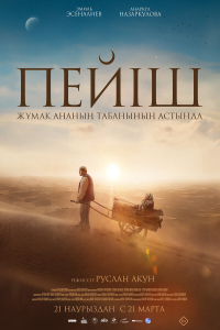 Nonton Heaven is Beneath Mother's Feet (2024) Sub Indo di Lk21 Poster