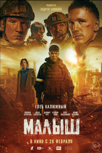 Nonton Malysh (2026) Sub Indo di Lk21 Poster