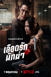 Nonton My Dearest Assassin (2026) Sub Indo di Lk21 Poster