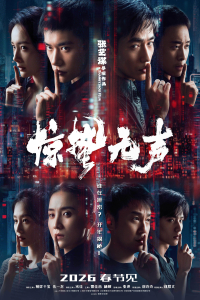 Nonton Scare Out (2026) Sub Indo di Lk21 Poster