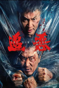 Nonton The Sin Trade (2026) Sub Indo di Lk21 Poster