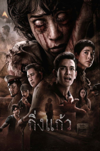 Nonton King Kaew (2026) Sub Indo di Lk21 Poster