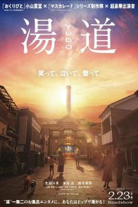 Nonton Yudo: The Way of the Bath (2022) Sub Indo di Lk21 Poster