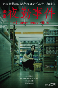 Nonton The Convenience Store (2026) Sub Indo di Lk21 Poster